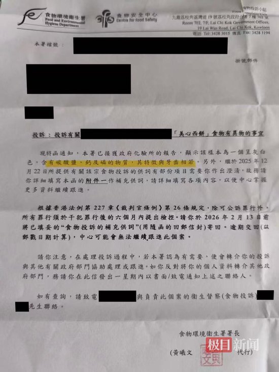 消费者反映美心西饼面包疑吃出蛀牙，公司回应称正全力配合相关调查