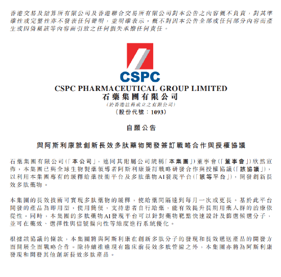 185亿美元合作落地反遭市场抛售，石药集团股价大跌超12%