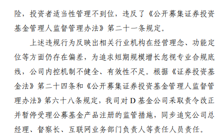 德邦基金违规打造百亿爆款基金被罚，督察长徐晓红被指不尽责，曾任职于检察院、证监局、长城证券、国盛证券