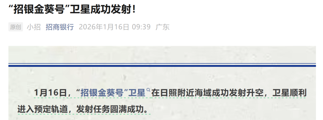 卫星扎堆「上天」,银行风控卷出「新高度」