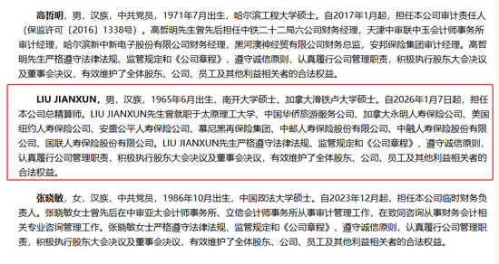 LIU JIANXUN出任和谐健康保险总精算师