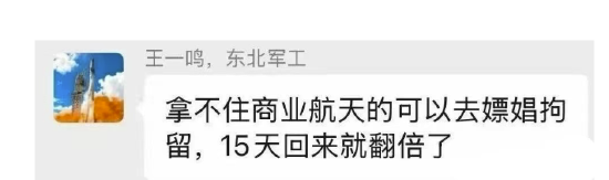 DB军工首席一句玩笑话,雪球大V被传实操“拘留式持有商业航天”