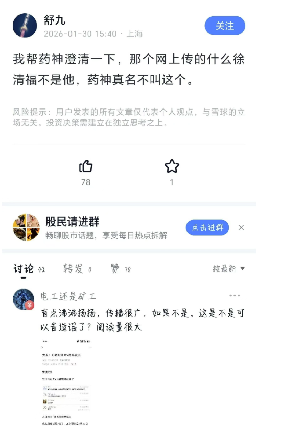 DB军工首席一句玩笑话,雪球大V被传实操“拘留式持有商业航天”