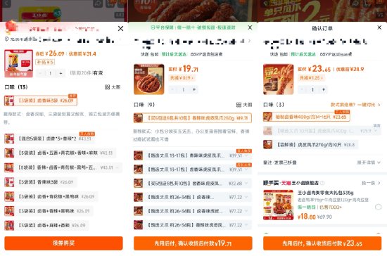 王小卤鸡爪被曝发霉变质上热搜！高价低质遭集体投诉