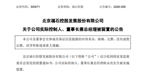 300071,实控人、董事长兼总经理,被留置!