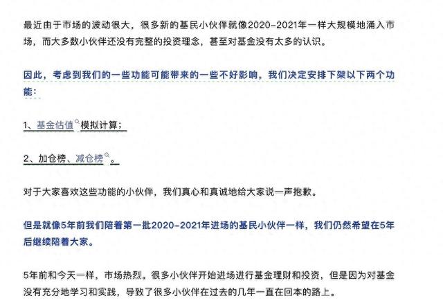 “基金实时估值”遭全面封杀,多家大平台下架,业内提醒:谨防“马甲”