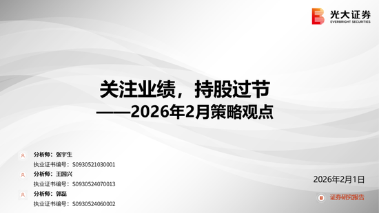 光大策略:关注业绩,持股过节,春节后A股或迎来新一轮的上涨行情