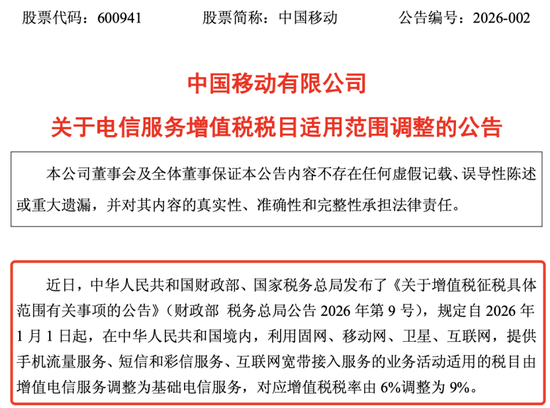 税率调整!A股三大巨头,突发公告!