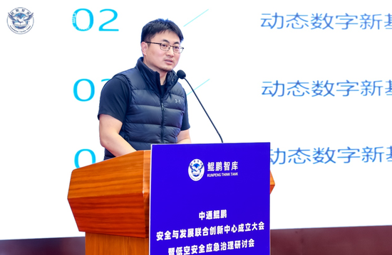 中通鲲鹏安全与发展联合创新中心在京成立 致力统筹低空领域安全与发展