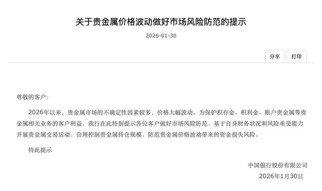 金价大幅震荡！多家银行紧急发布公告