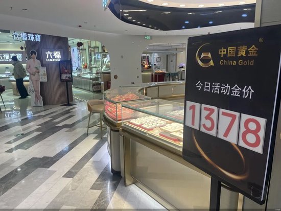 继续大跌，刚买的金饰能退吗？