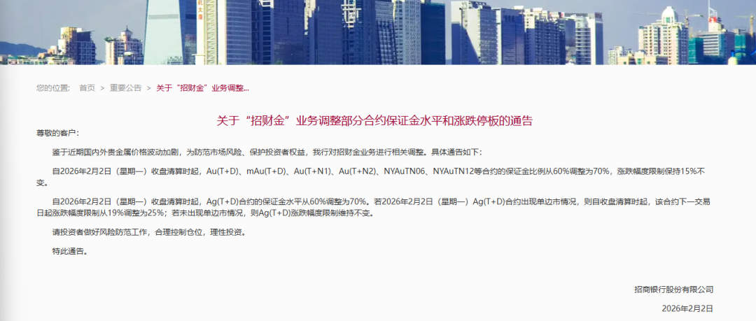 贵金属价格巨震，招行、邮储发声提示风险