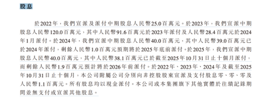 富友支付四战港股IPO:3.65亿巨额分红 曾与P2P、分期商城合作