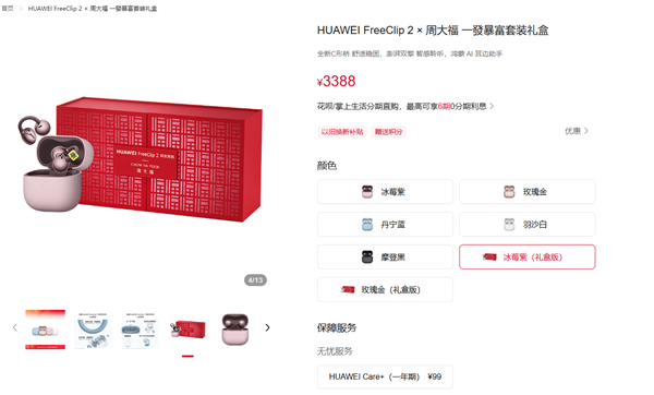 马年含金量最高的耳机!华为联名周大福 FreeClip 2黄金耳饰细节公布