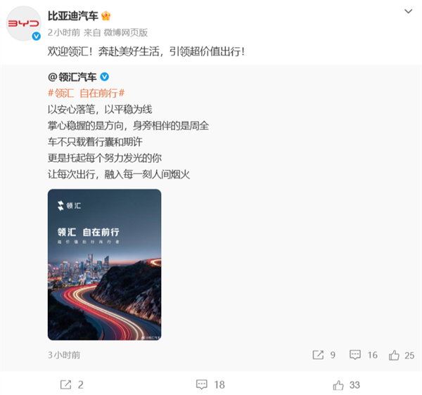 比亚迪又一全新子品牌官宣!
