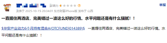 华安基金老将“清仓式卸任”！业绩冰火两重天，卸任还被基民追着骂