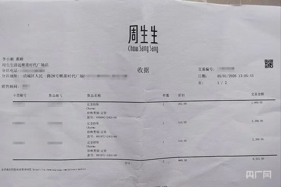 消费者称周生生足金挂坠被检测出含铁银钯,公司回应,监管部门介入