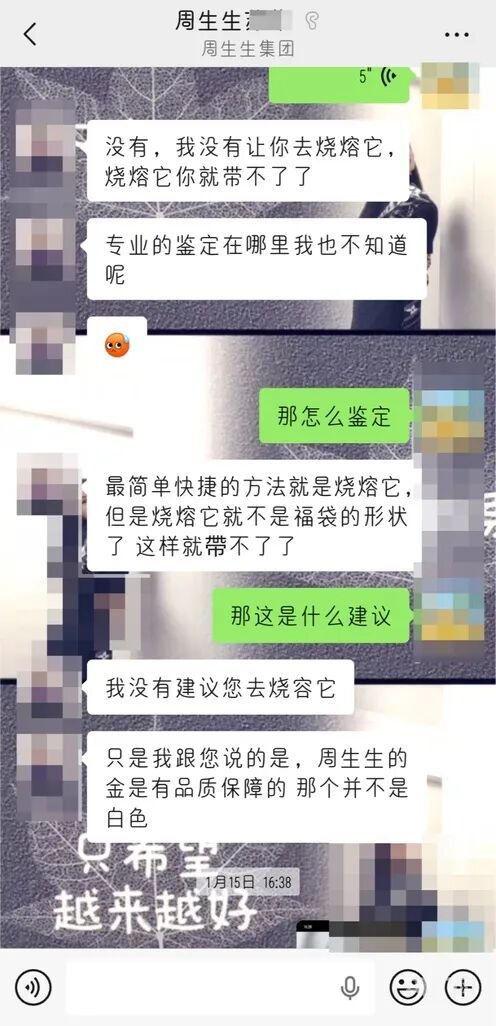 消费者称周生生足金挂坠被检测出含铁银钯,公司回应,监管部门介入