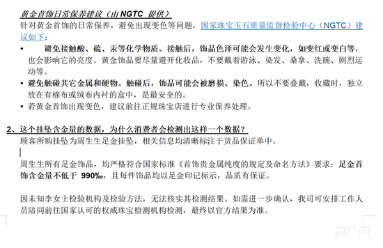 消费者称周生生足金挂坠被检测出含铁银钯,公司回应,监管部门介入