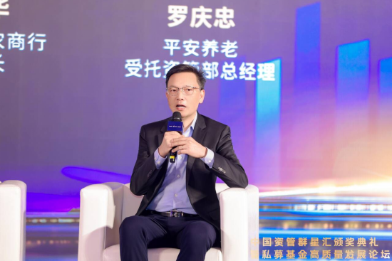 平安养老受托资管部总经理罗庆忠:2026年权益配置聚焦三条主线