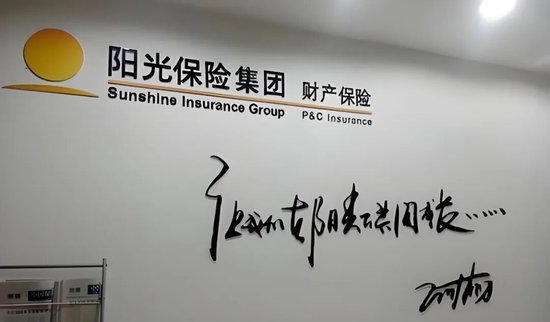 阳光财险高管团队调整,2025年业绩亮眼但合规承压
