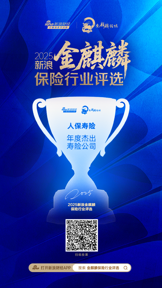 人保寿险获评“年度杰出寿险公司”