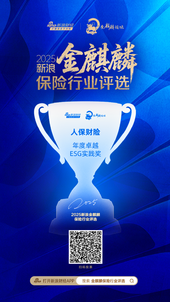 人保财险获评“年度卓越ESG实践奖”