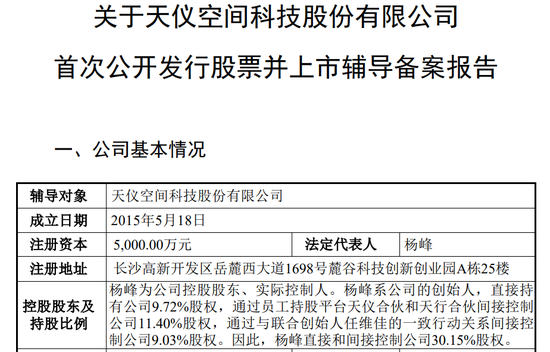 “航天界拼多多”来了:天仪空间完成IPO辅导备案,系中国SAR卫星星座运营商
