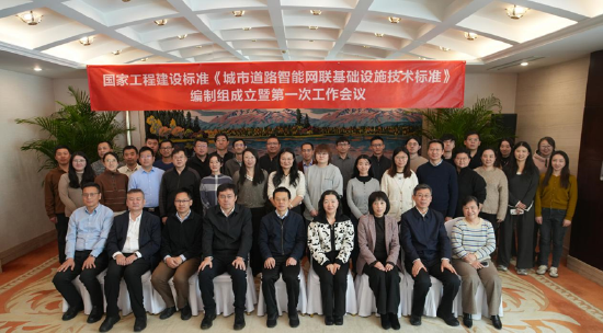 国内首个智能网联基础设施国标正式启动编制
