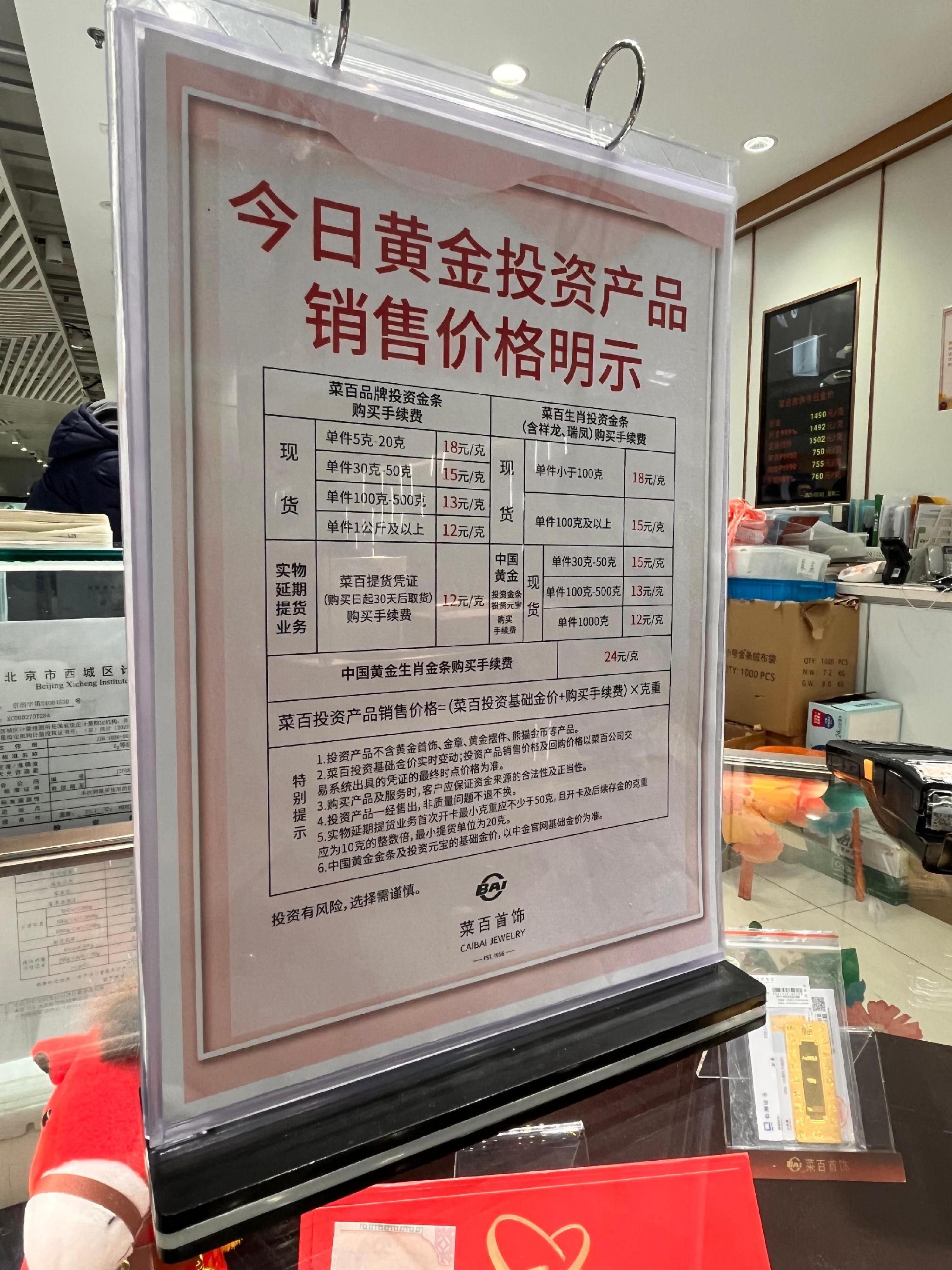 现场直击菜百黄金热:“我就要10克,有没有!”“排俩小时,卖不卖?”