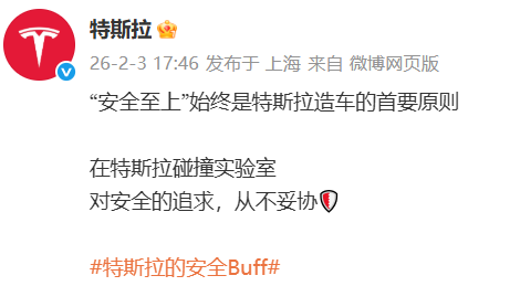 特斯拉:“安全至上”始终是特斯拉造车的首要原则