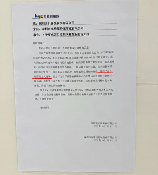 深圳一西贝门店被指违约停业,“选择了最不体面的方式逃场”,西贝回应:已达成双方均认可的方案
