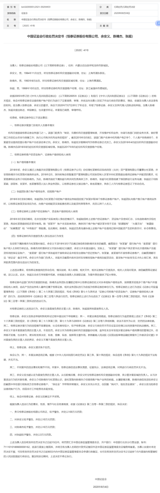 从原告到被告,金融街证券为何起诉这三人