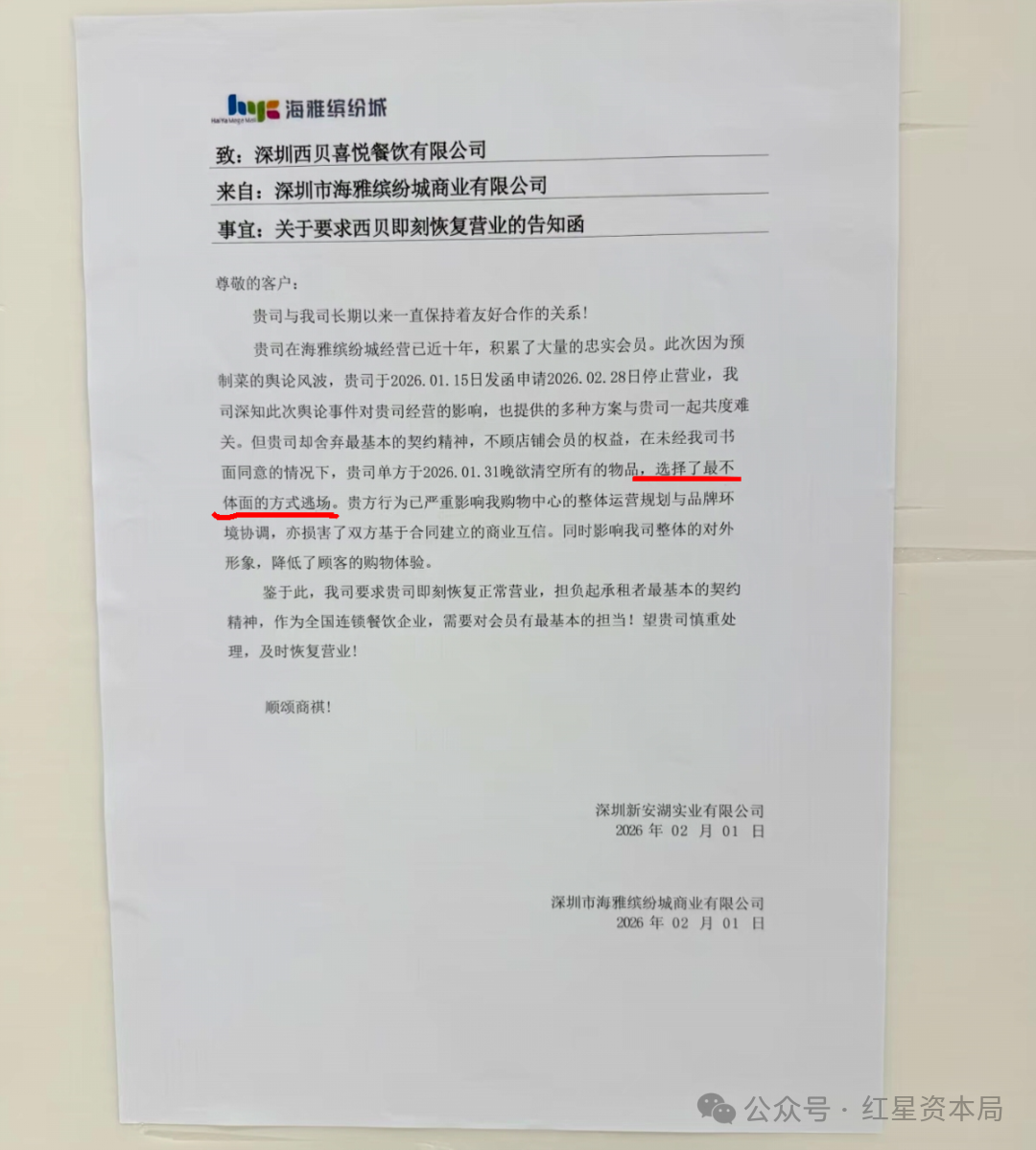 深圳一西贝门店被指违约停业！西贝最新回应