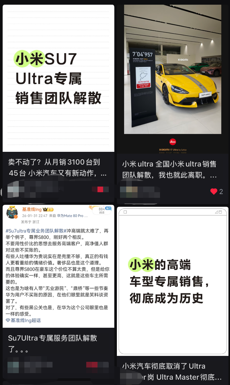 小米SU7 Ultra专属销售团队“解散”：所有销售均可卖，上市初曾月薪3万招人