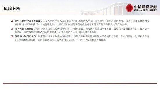 中信建投:中国商业航天十大产业趋势展望