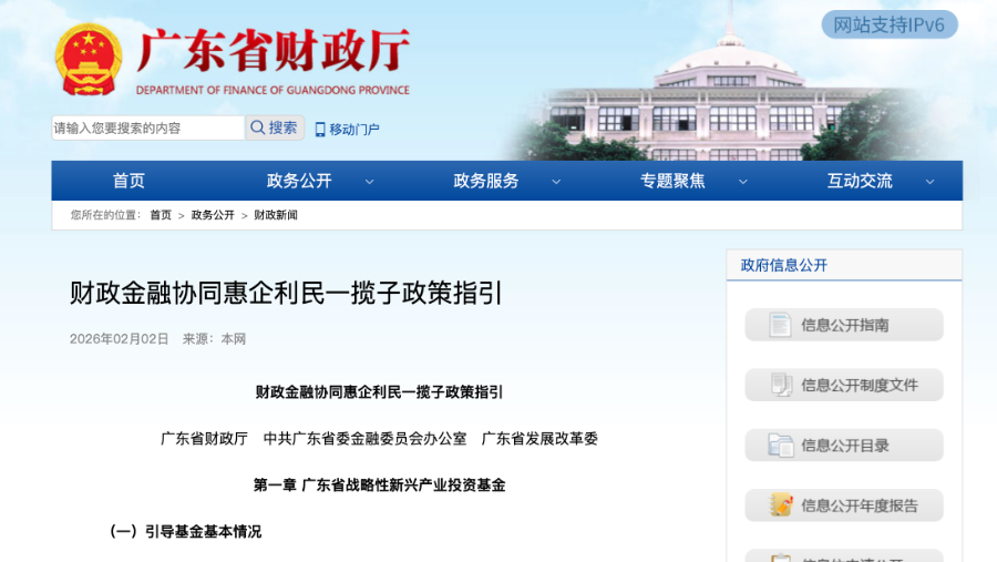 广东千亿级引导基金官宣:不设固定存续期、政府不干预投资决策