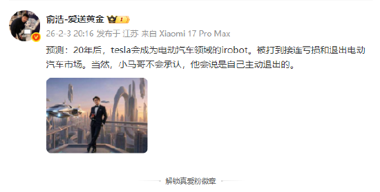 追觅俞浩:20年后,特斯拉会被打到接连亏损和退出电动汽车市场