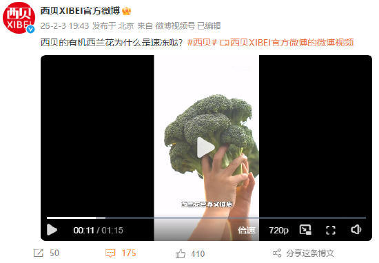 西贝官微视频详解:西贝的有机西蓝花为什么是速冻的?