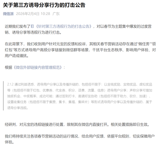 刚刚!微信“封杀”元宝!腾讯暴跌