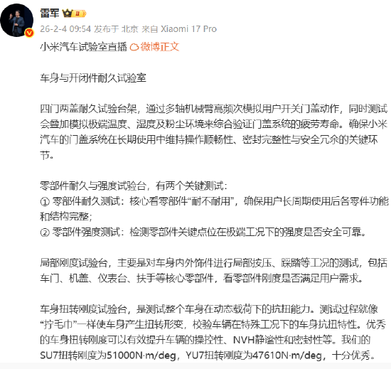 雷军详解小米车身与开闭件耐久试验室：SU7、YU7扭转刚度十分优秀