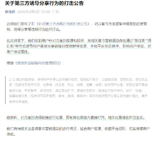 大水冲了龙王庙?微信“封杀”元宝红包链接 元宝评论区AI回应:完全理解并尊重 网友:把自家股票整崩了