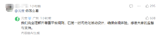 大水冲了龙王庙?微信“封杀”元宝红包链接 元宝评论区AI回应:完全理解并尊重 网友:把自家股票整崩了