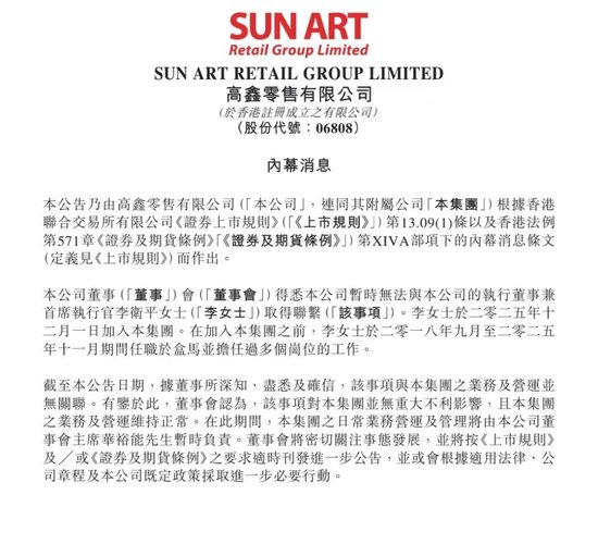 大润发母公司:CEO失联!上任仅2个月…