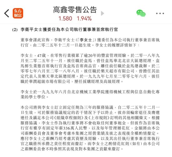 大润发母公司:CEO失联!上任仅2个月…