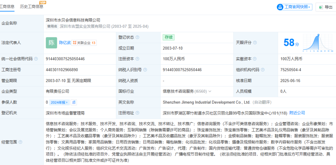“水贝会”回应小程序被暂停服务