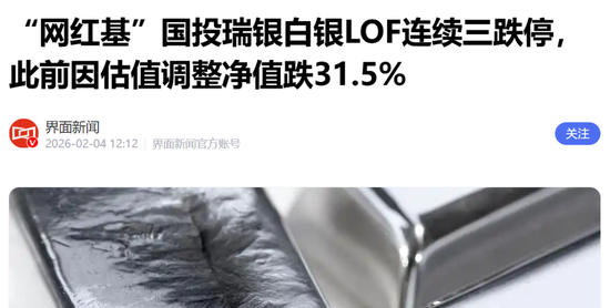 大瓜!股民集体举报国投瑞银基金