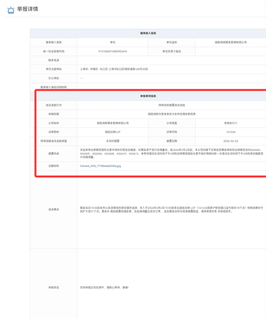 大瓜!股民集体举报国投瑞银基金