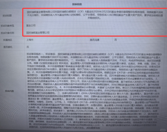 大瓜!股民集体举报国投瑞银基金