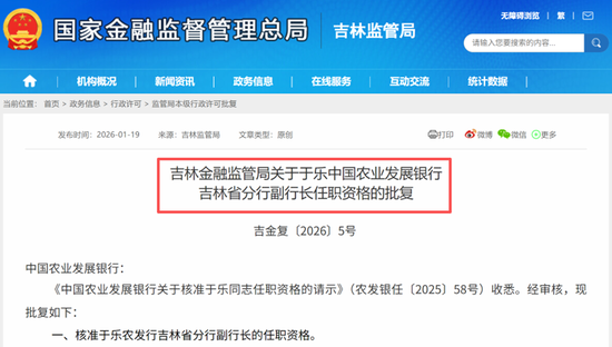 农发行中层调整 涉及多家省分行
